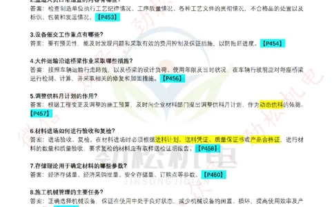 每日一背5月28日答案_2026年一级建造师_2026年一建机电_2025年一建机电SVIP_02-基础精讲✿高端面授✿深度强化_30-机电《全系VIP班》劲松SMR_每日一背
