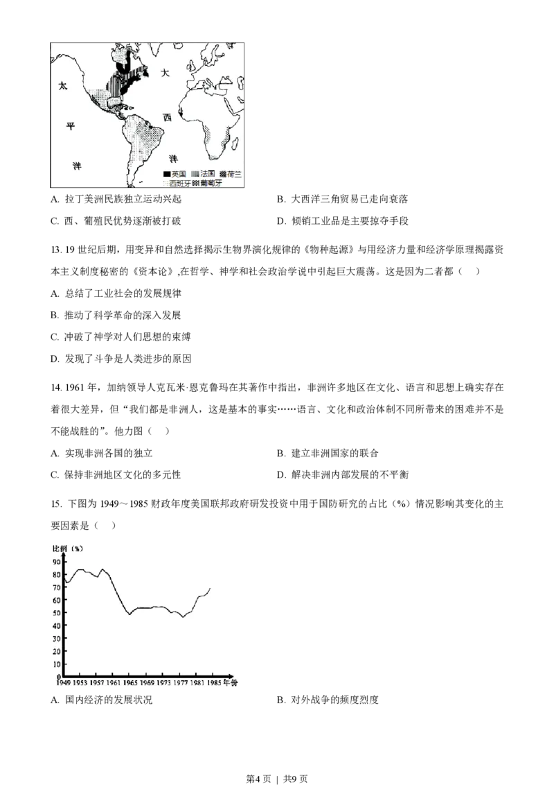 2023年高考历史试卷（山东）（空白卷）_历史历年高考真题_新&middot;PDF版2008-2025&middot;高考历史真题_历史（按试卷类型分类）2008-2025_自主命题卷&middot;历史（2008-2025）