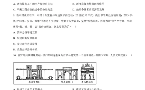 2023年高考历史试卷（山东）（空白卷）_历史历年高考真题_新&middot;PDF版2008-2025&middot;高考历史真题_历史（按试卷类型分类）2008-2025_自主命题卷&middot;历史（2008-2025）
