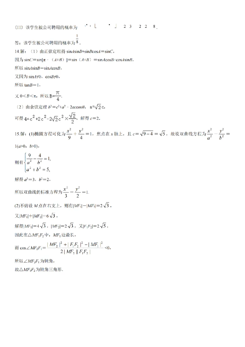 2024年全国普通高等学校运动训练、民族传统体育专业单招统一招生考试数学模拟试卷（六）_006体育资料_数学2018-2025真题+57套模拟卷