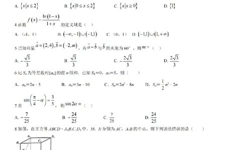 2024年全国普通高等学校运动训练、民族传统体育专业单招统一招生考试数学模拟试卷（六）_006体育资料_数学2018-2025真题+57套模拟卷