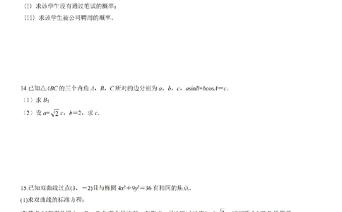 2024年全国普通高等学校运动训练、民族传统体育专业单招统一招生考试数学模拟试卷（六）_006体育资料_数学2018-2025真题+57套模拟卷