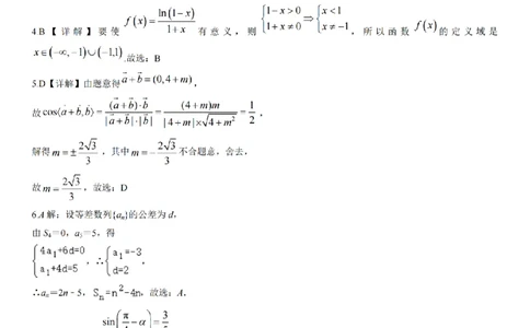 2024年全国普通高等学校运动训练、民族传统体育专业单招统一招生考试数学模拟试卷（六）_006体育资料_数学2018-2025真题+57套模拟卷