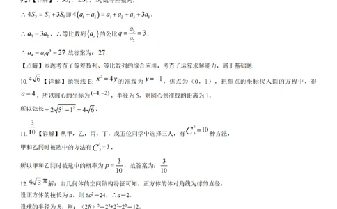 2024年全国普通高等学校运动训练、民族传统体育专业单招统一招生考试数学模拟试卷（六）_006体育资料_数学2018-2025真题+57套模拟卷