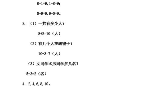 5.8动物乐园_一年级上下册资料_一年级上语数英上下册学习资料_3-6-3、小学一年级数学上册_冀教版_2、同步练习