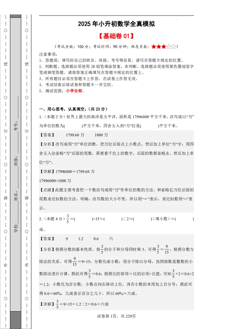 2026年小升初数学全真模拟卷12套（答案版）_7-2026小升初数学复习资料