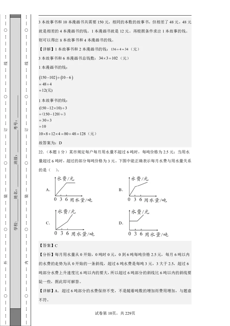 2026年小升初数学全真模拟卷12套（答案版）_7-2026小升初数学复习资料
