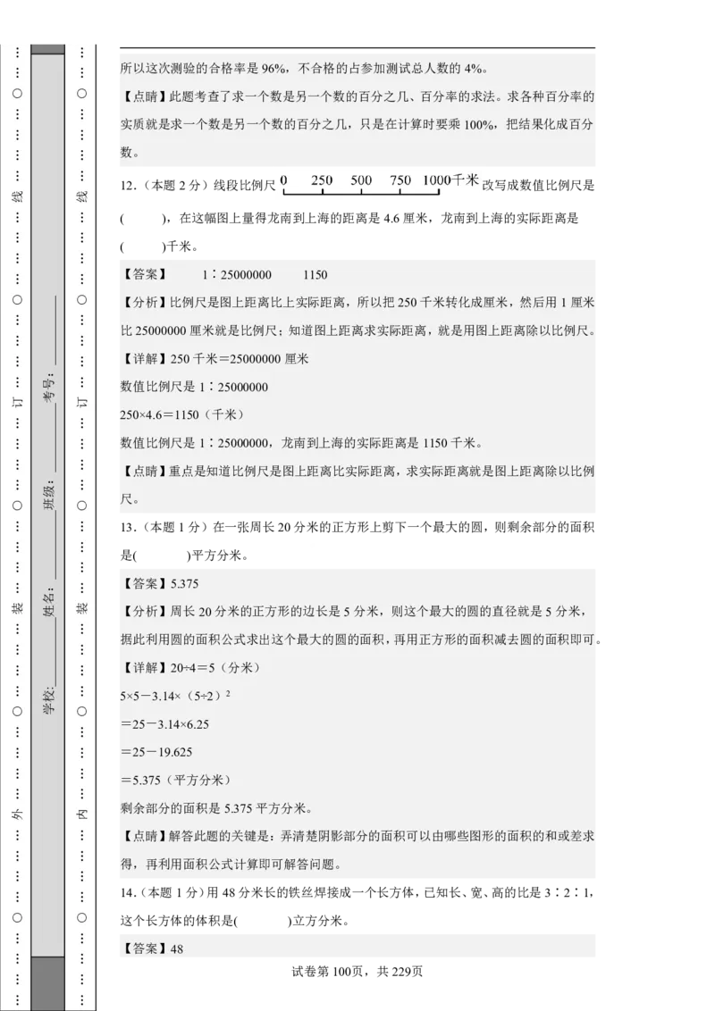 2026年小升初数学全真模拟卷12套（答案版）_7-2026小升初数学复习资料