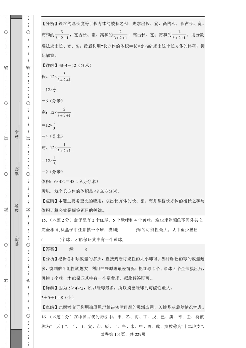 2026年小升初数学全真模拟卷12套（答案版）_7-2026小升初数学复习资料