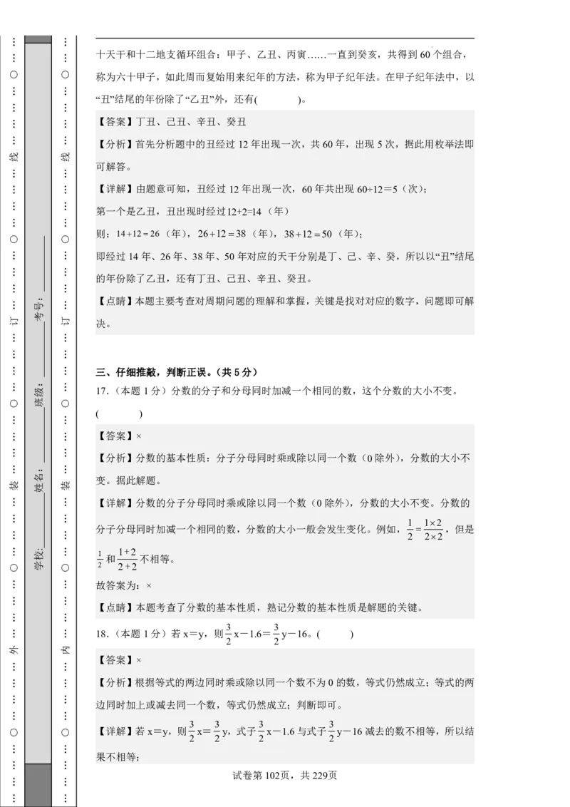 2026年小升初数学全真模拟卷12套（答案版）_7-2026小升初数学复习资料