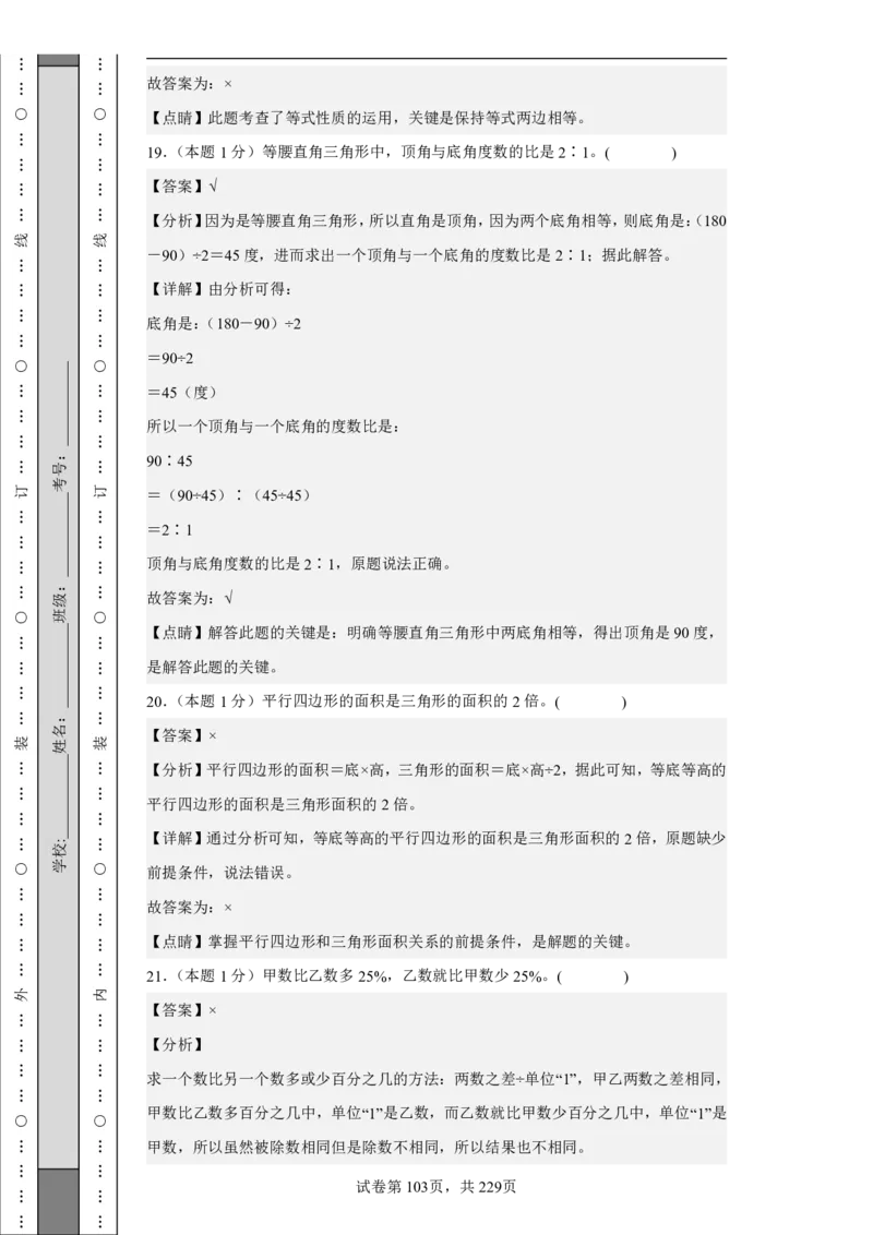 2026年小升初数学全真模拟卷12套（答案版）_7-2026小升初数学复习资料
