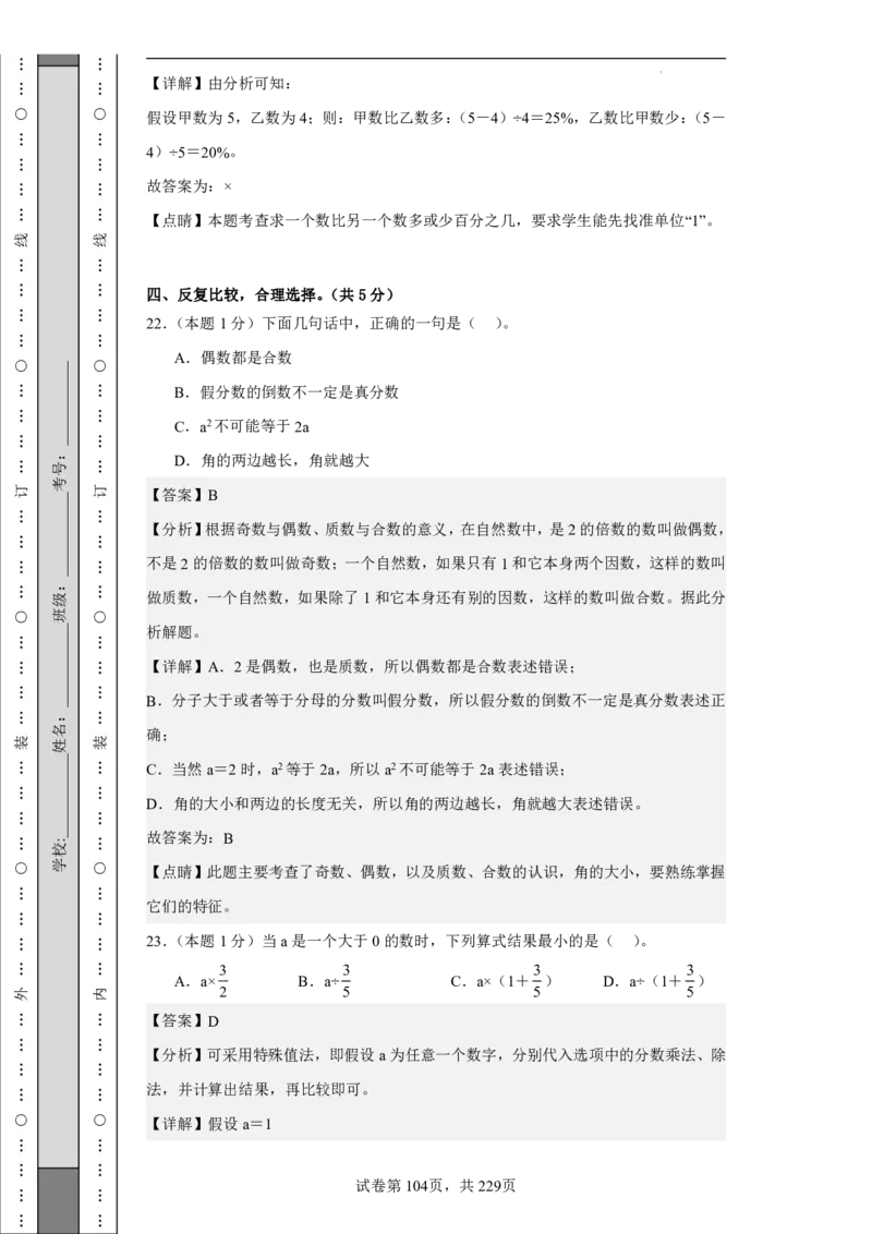 2026年小升初数学全真模拟卷12套（答案版）_7-2026小升初数学复习资料