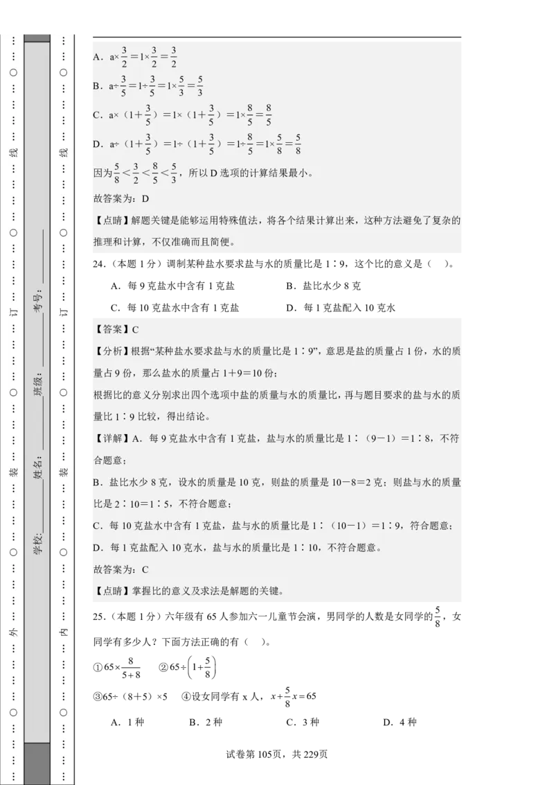 2026年小升初数学全真模拟卷12套（答案版）_7-2026小升初数学复习资料