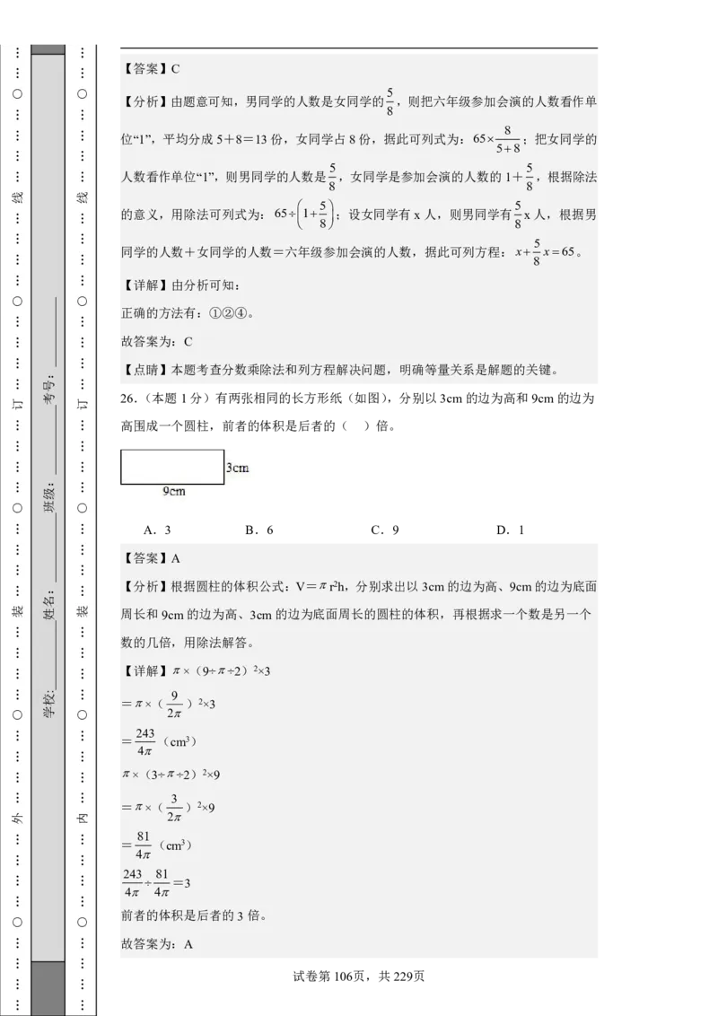 2026年小升初数学全真模拟卷12套（答案版）_7-2026小升初数学复习资料