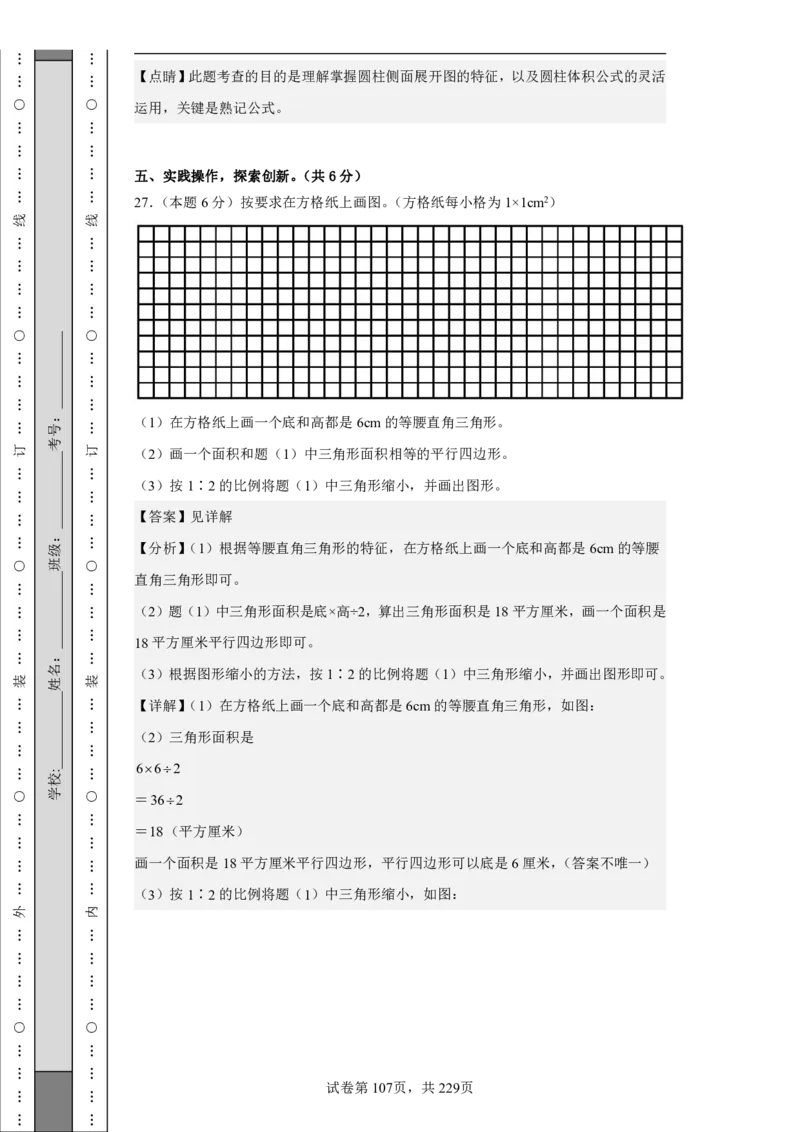 2026年小升初数学全真模拟卷12套（答案版）_7-2026小升初数学复习资料