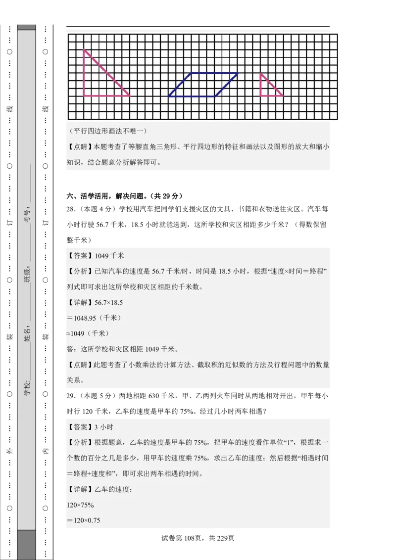 2026年小升初数学全真模拟卷12套（答案版）_7-2026小升初数学复习资料