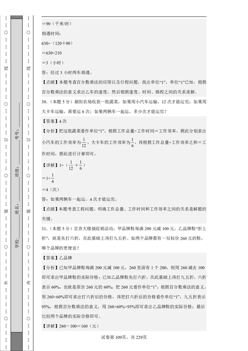 2026年小升初数学全真模拟卷12套（答案版）_7-2026小升初数学复习资料