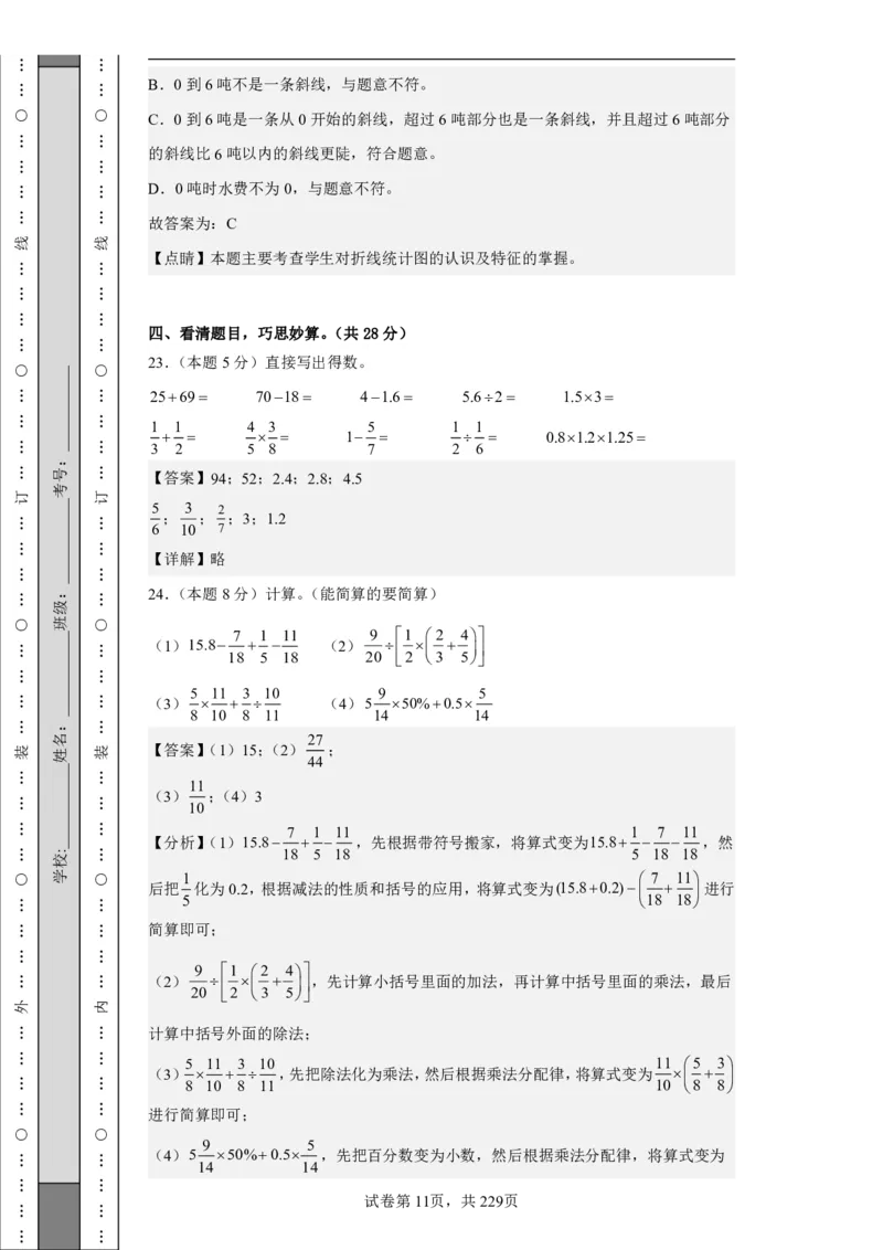 2026年小升初数学全真模拟卷12套（答案版）_7-2026小升初数学复习资料