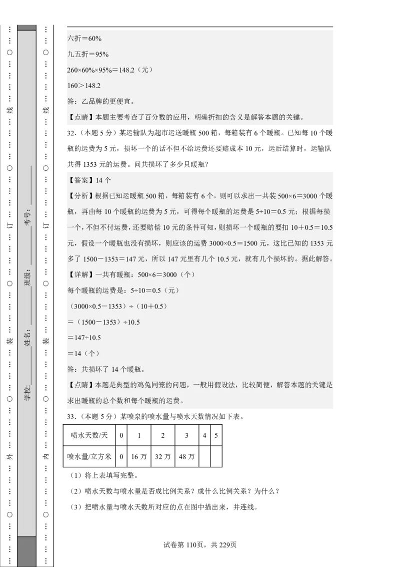 2026年小升初数学全真模拟卷12套（答案版）_7-2026小升初数学复习资料
