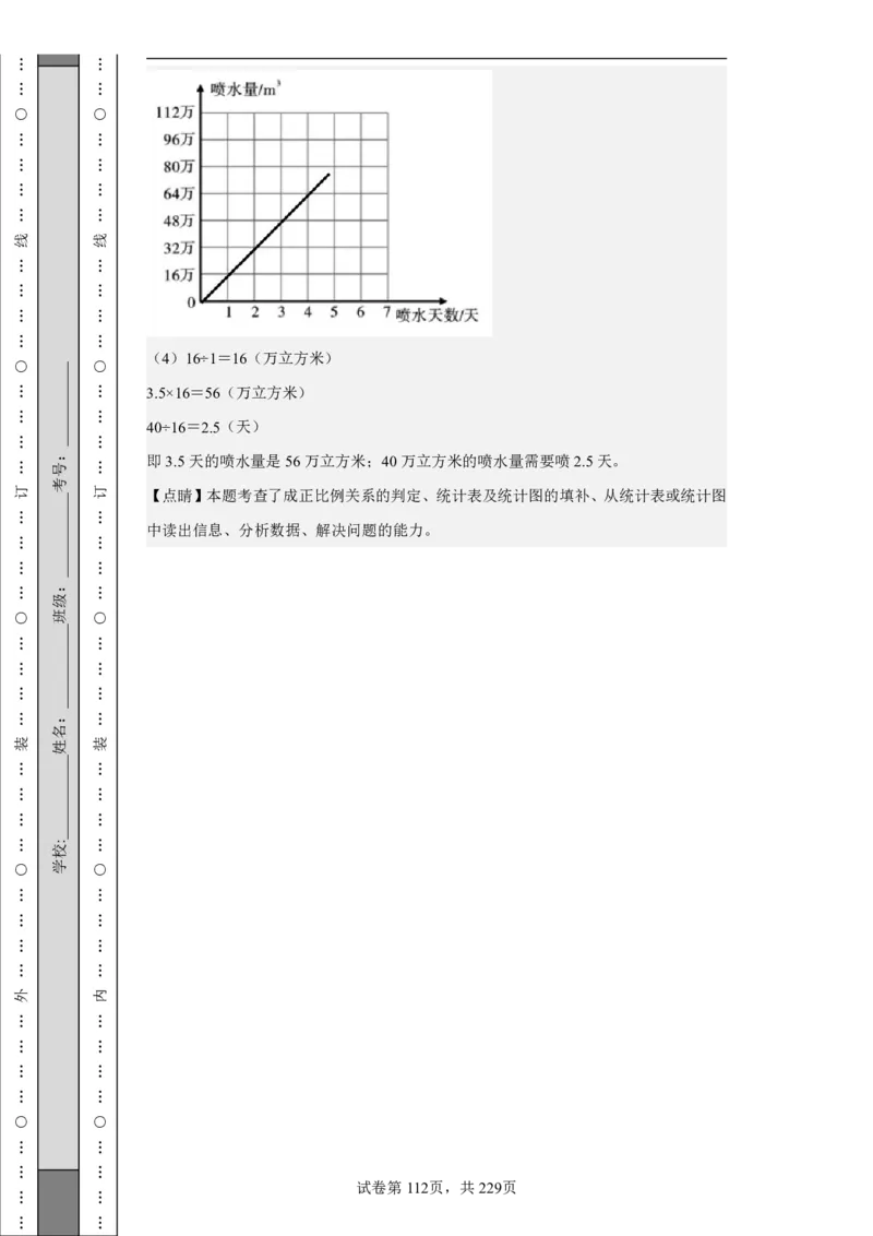 2026年小升初数学全真模拟卷12套（答案版）_7-2026小升初数学复习资料