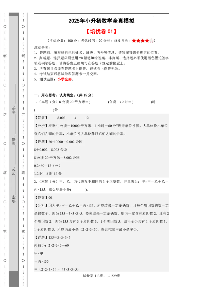 2026年小升初数学全真模拟卷12套（答案版）_7-2026小升初数学复习资料