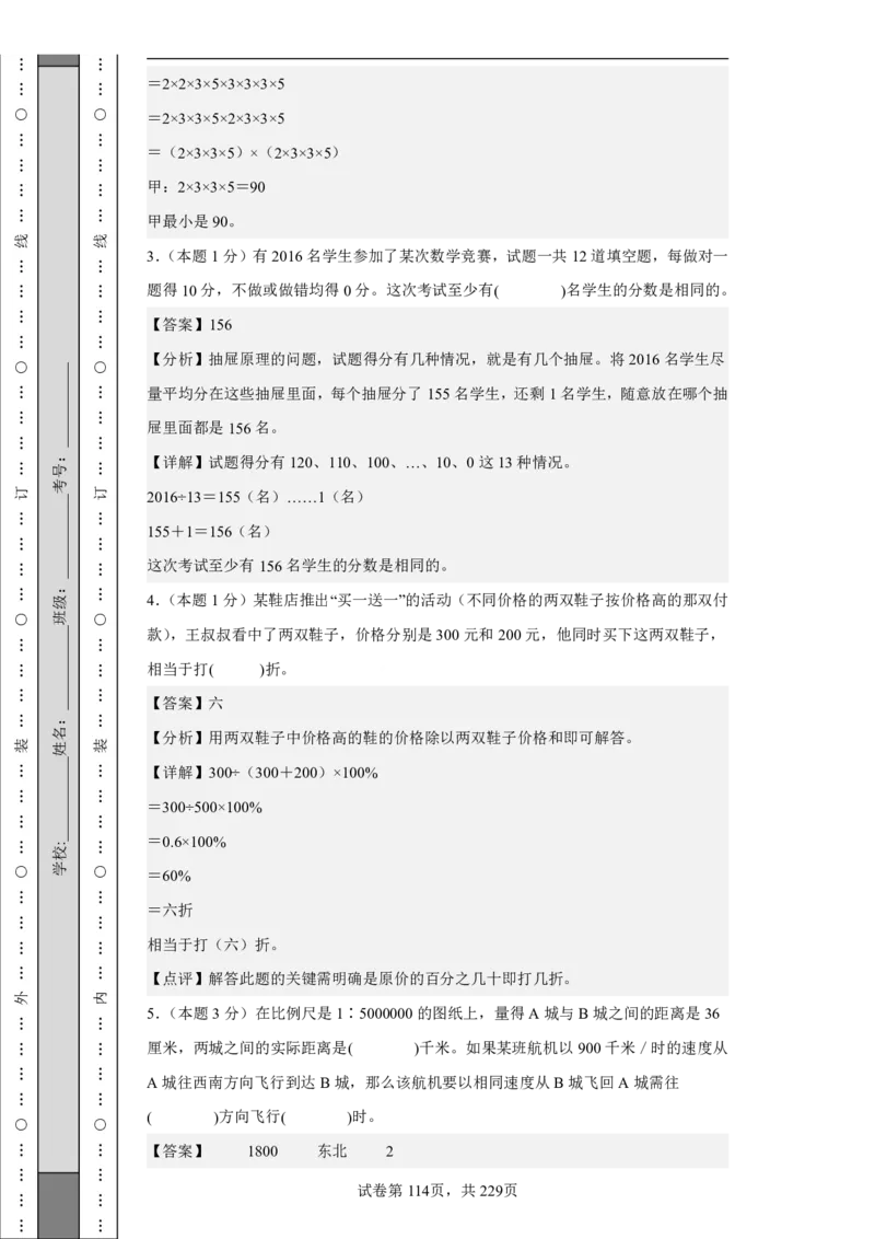 2026年小升初数学全真模拟卷12套（答案版）_7-2026小升初数学复习资料