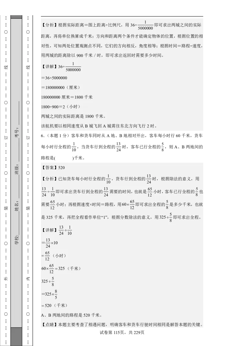 2026年小升初数学全真模拟卷12套（答案版）_7-2026小升初数学复习资料