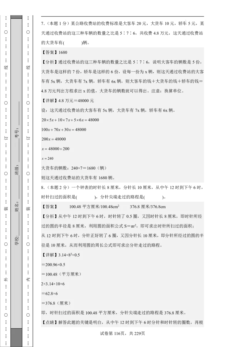 2026年小升初数学全真模拟卷12套（答案版）_7-2026小升初数学复习资料