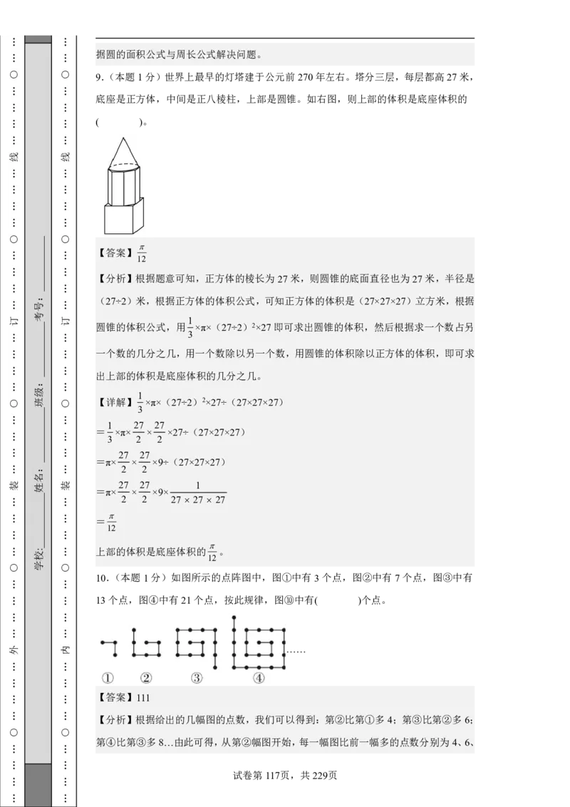 2026年小升初数学全真模拟卷12套（答案版）_7-2026小升初数学复习资料