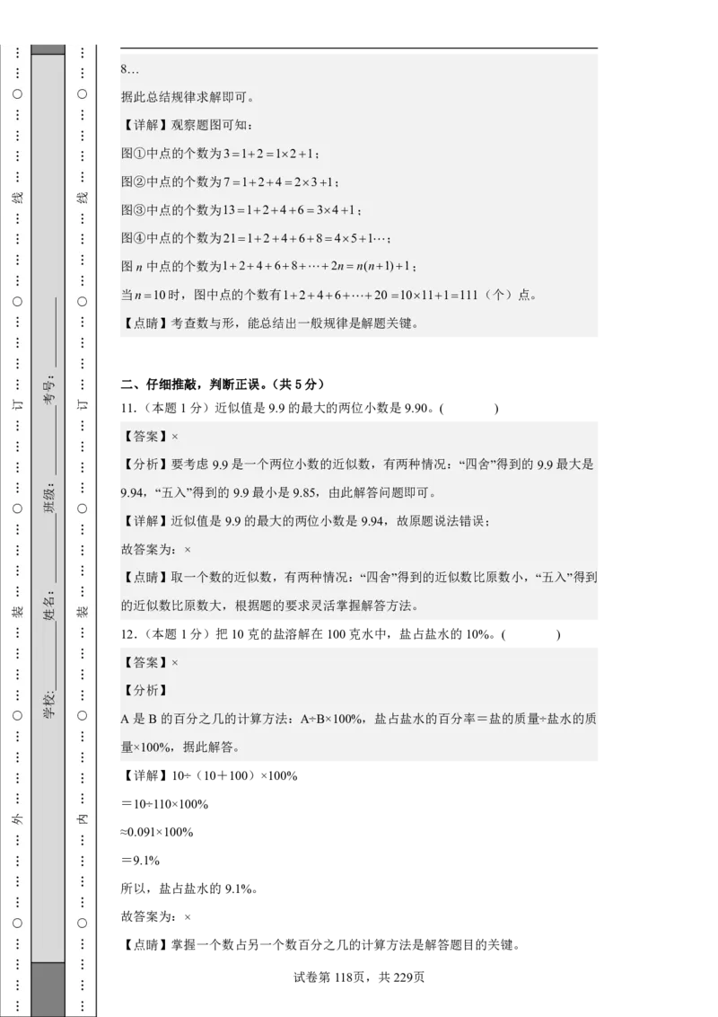 2026年小升初数学全真模拟卷12套（答案版）_7-2026小升初数学复习资料