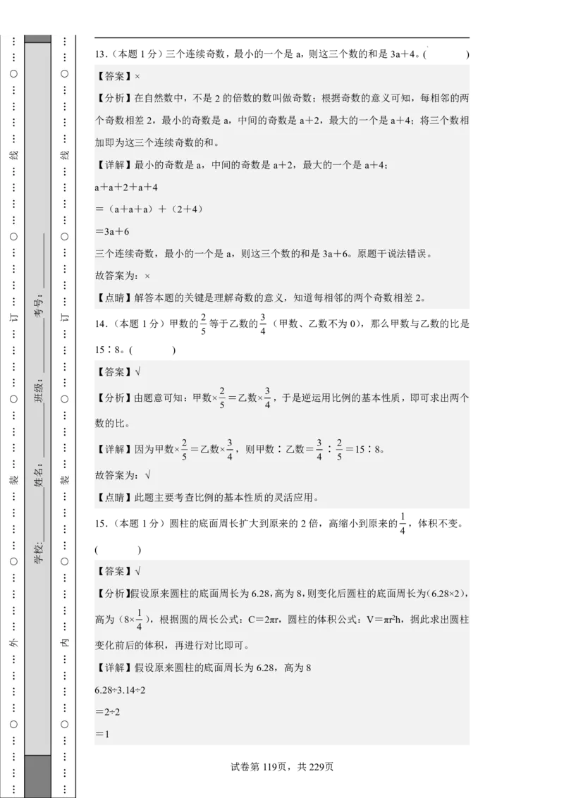 2026年小升初数学全真模拟卷12套（答案版）_7-2026小升初数学复习资料
