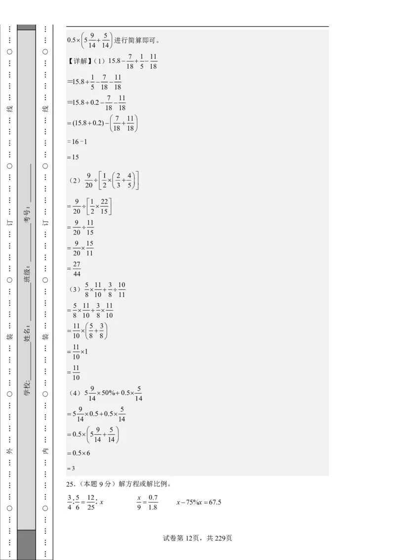 2026年小升初数学全真模拟卷12套（答案版）_7-2026小升初数学复习资料