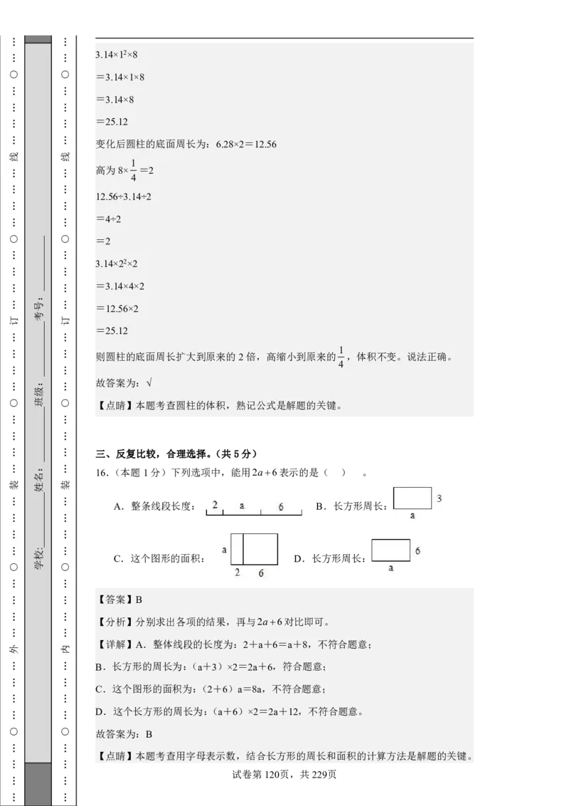 2026年小升初数学全真模拟卷12套（答案版）_7-2026小升初数学复习资料