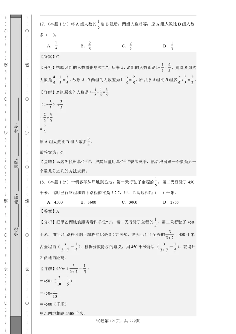 2026年小升初数学全真模拟卷12套（答案版）_7-2026小升初数学复习资料