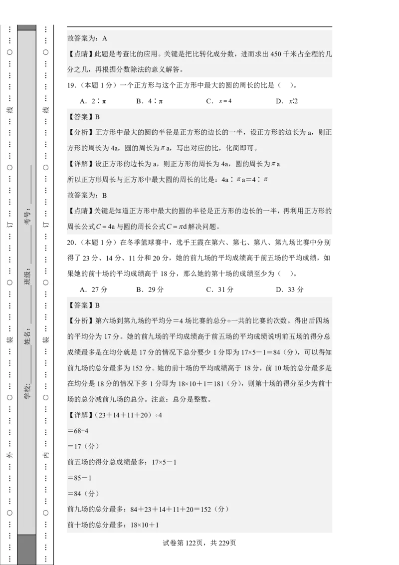 2026年小升初数学全真模拟卷12套（答案版）_7-2026小升初数学复习资料