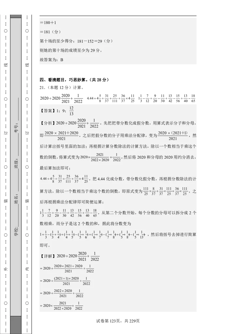 2026年小升初数学全真模拟卷12套（答案版）_7-2026小升初数学复习资料