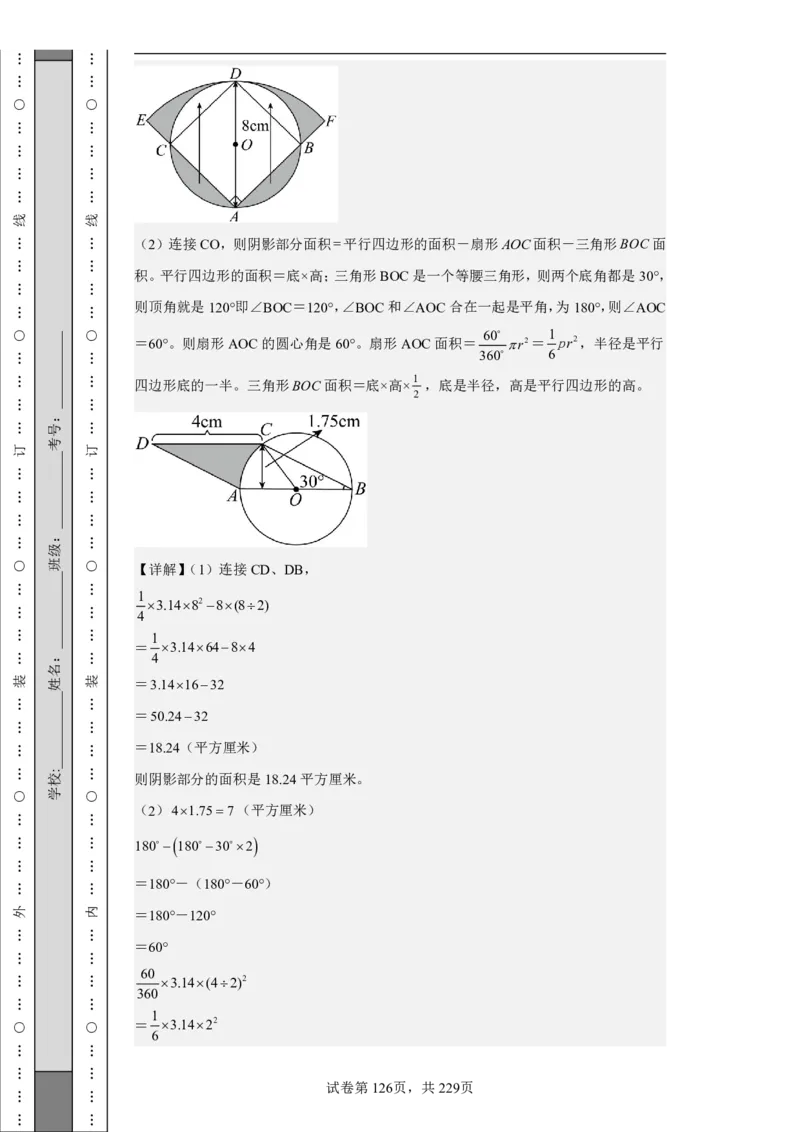 2026年小升初数学全真模拟卷12套（答案版）_7-2026小升初数学复习资料