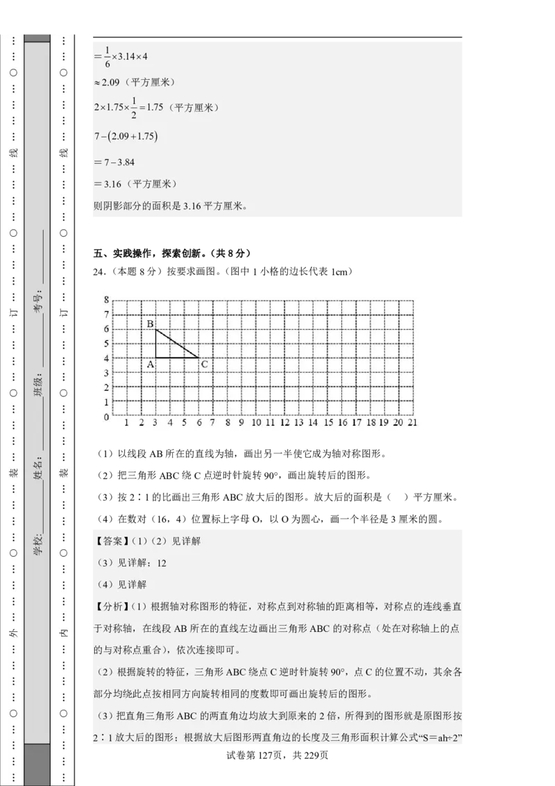 2026年小升初数学全真模拟卷12套（答案版）_7-2026小升初数学复习资料