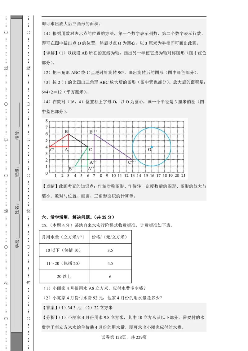 2026年小升初数学全真模拟卷12套（答案版）_7-2026小升初数学复习资料