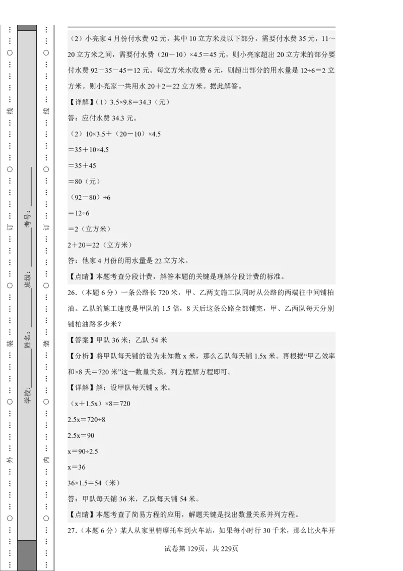 2026年小升初数学全真模拟卷12套（答案版）_7-2026小升初数学复习资料