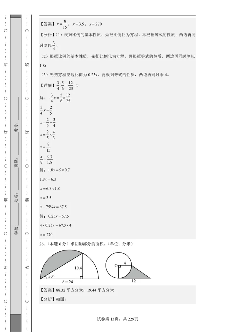 2026年小升初数学全真模拟卷12套（答案版）_7-2026小升初数学复习资料