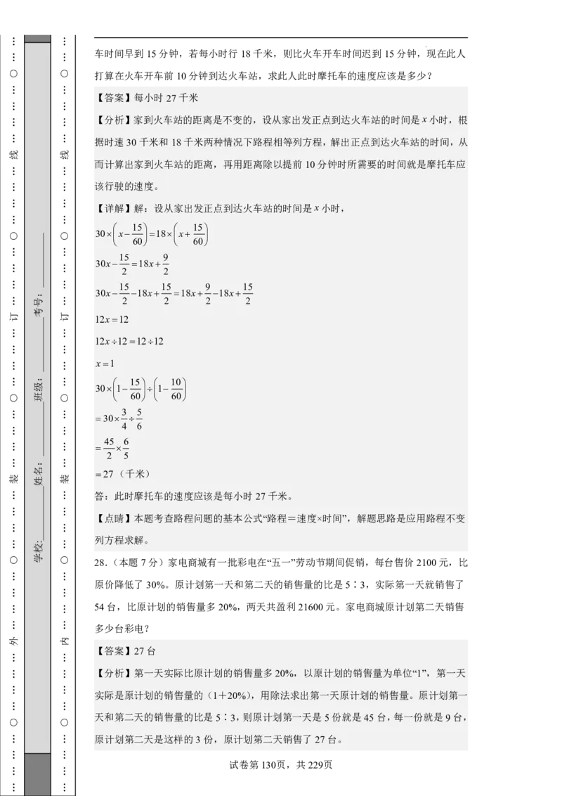 2026年小升初数学全真模拟卷12套（答案版）_7-2026小升初数学复习资料