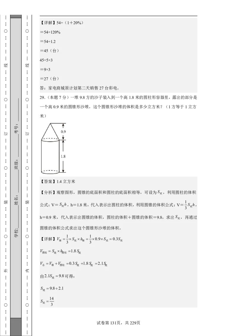2026年小升初数学全真模拟卷12套（答案版）_7-2026小升初数学复习资料