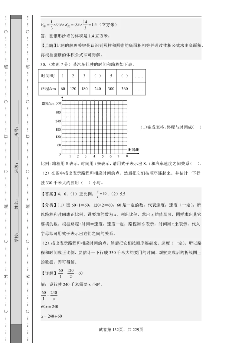 2026年小升初数学全真模拟卷12套（答案版）_7-2026小升初数学复习资料