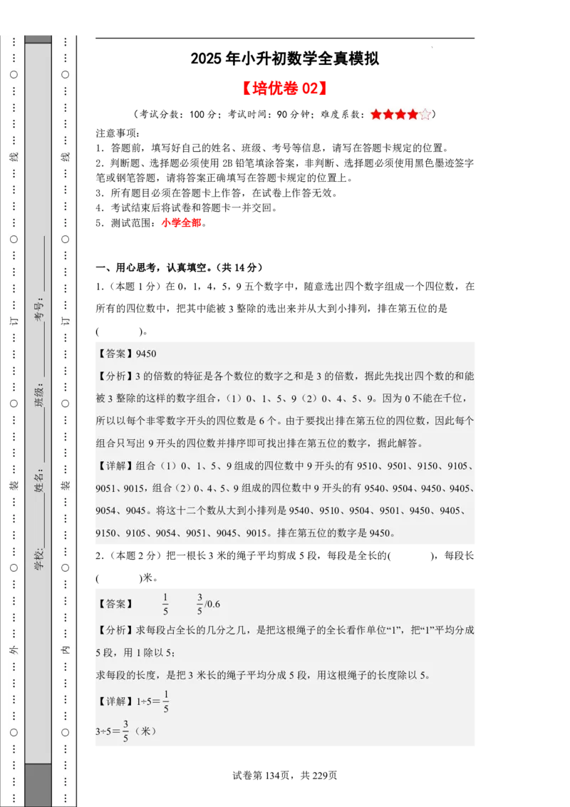 2026年小升初数学全真模拟卷12套（答案版）_7-2026小升初数学复习资料