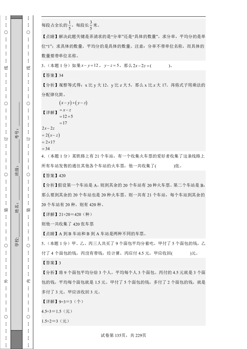 2026年小升初数学全真模拟卷12套（答案版）_7-2026小升初数学复习资料