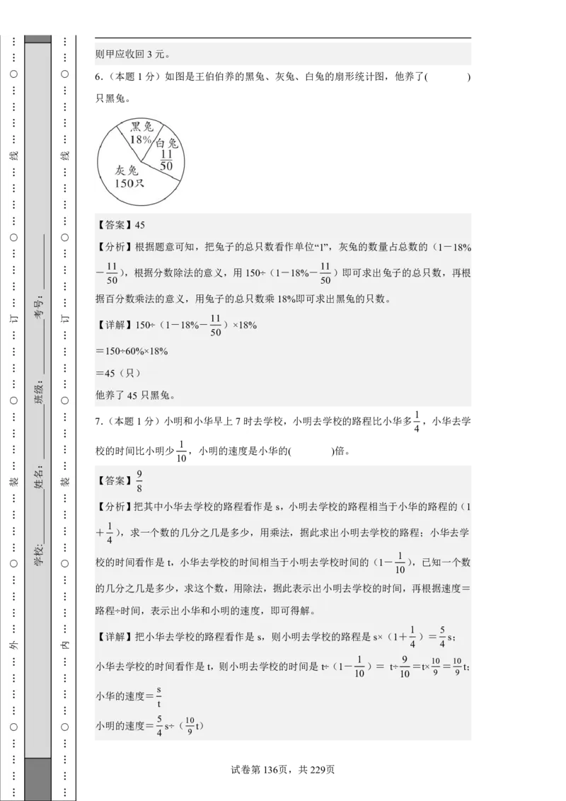 2026年小升初数学全真模拟卷12套（答案版）_7-2026小升初数学复习资料