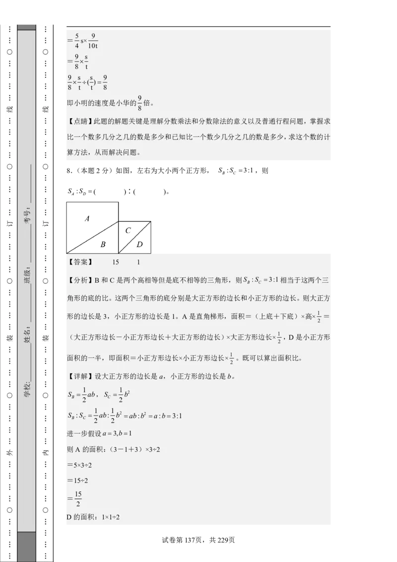 2026年小升初数学全真模拟卷12套（答案版）_7-2026小升初数学复习资料