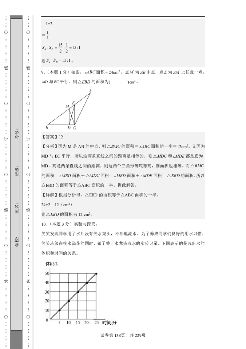 2026年小升初数学全真模拟卷12套（答案版）_7-2026小升初数学复习资料