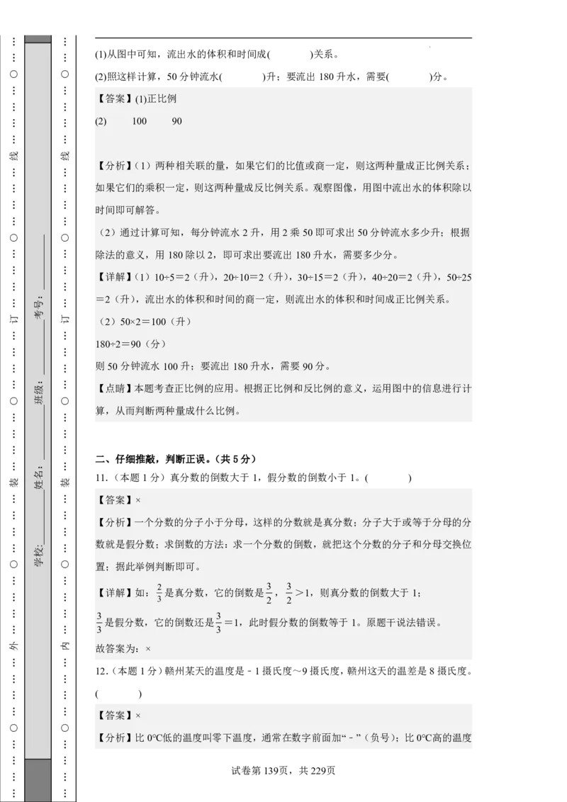 2026年小升初数学全真模拟卷12套（答案版）_7-2026小升初数学复习资料